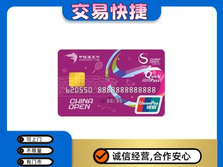 铜仁印江县购物卡回收中银通支付卡.jpg