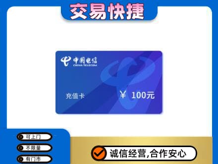 铜仁印江县购物卡回收中国电信卡.jpg