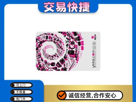 铜仁印江县回收银泰卡