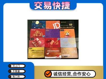 铜仁印江县购物卡回收网购卡.jpg