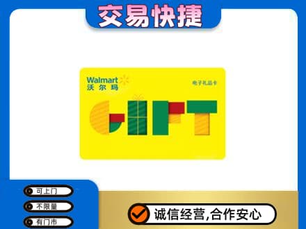 铜仁印江县购物卡回收沃尔玛电子卡.jpg