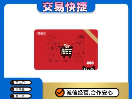 铜仁印江县回收享淘卡