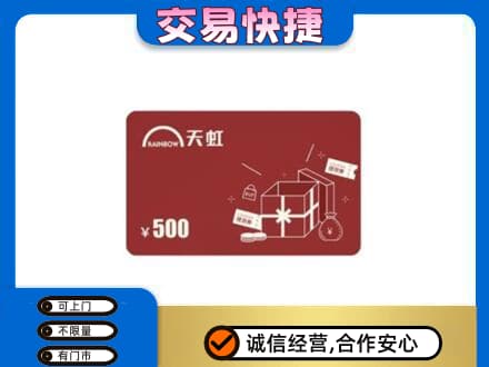 铜仁印江县回收天虹卡