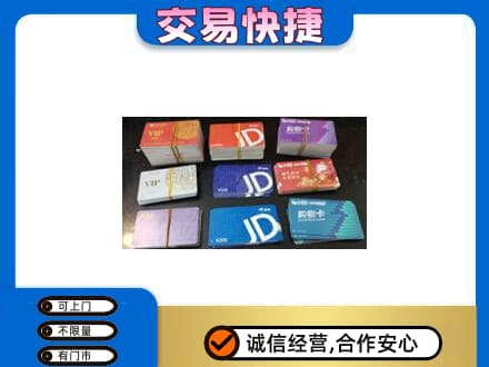 铜仁印江县回收超市卡