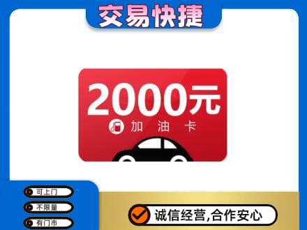 铜仁印江县购物卡回收加油卡.jpg
