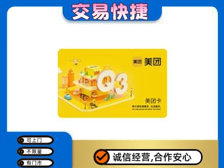 铜仁印江县购物卡回收美团卡.jpg