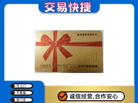 铜仁印江县购物卡回收杭州大厦卡.jpg