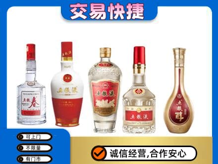 铜仁印江县回收五粮液