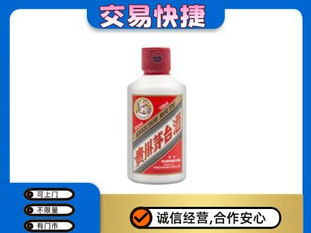 铜仁印江县回收茅台小可爱