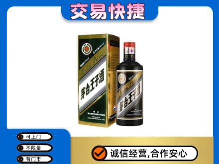 铜仁印江县茅台回收王子酒.jpg